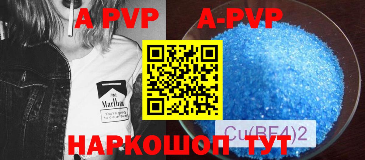 A-PVP кристаллы  Вход с VPN  Альфа ПВП  A PVP VHQ  Петропавловск-Камчатский 
