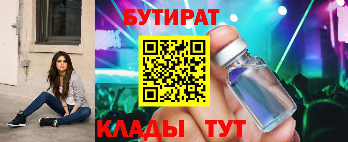 БУТИРАТ оксибутират  Вход с VPN  Петропавловск-Камчатский 