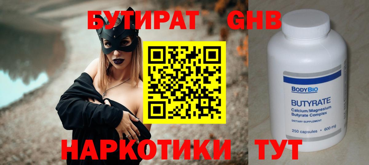 БУТИРАТ жидкий экстази Петропавловск-Камчатский