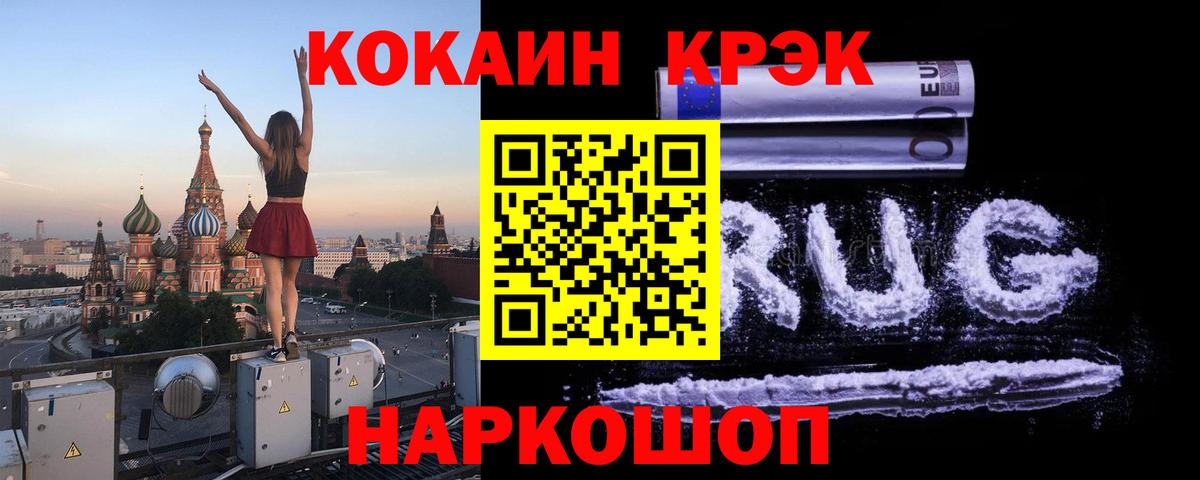COCAIN Эквадор  Кокаин VHQ  Вход с VPN  COCAIN  Петропавловск-Камчатский 