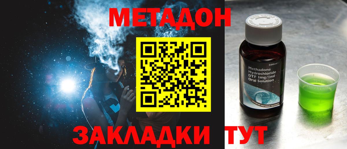 МЕТАДОН methadone  Метадон methadone  Петропавловск-Камчатский  Вход с VPN 