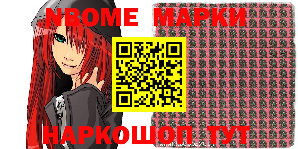 Марки 25I-NBOMe  Марки N-bome 1,5мг  Вход с VPN  Петропавловск-Камчатский 